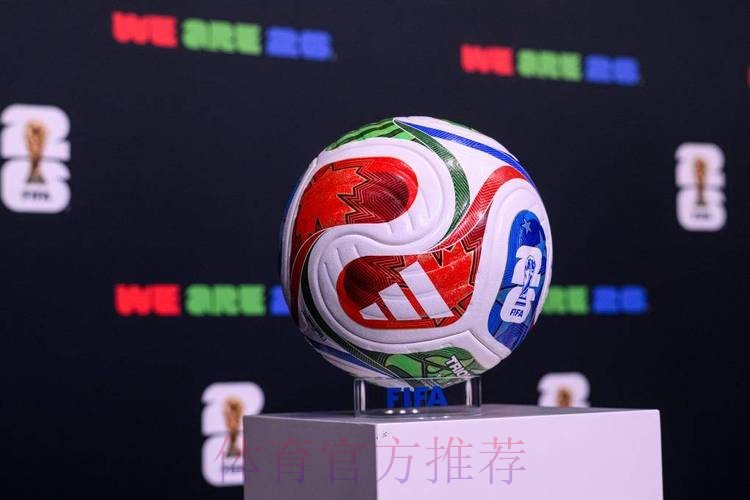 2026世界杯滚球推荐热门 2026世界杯滚球推荐热门